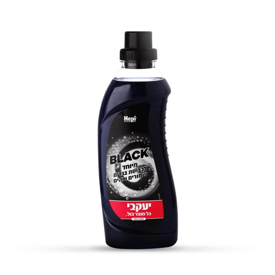 הפי גל כביסה שחור.jpg הפי גל כביסה שחור.jpg