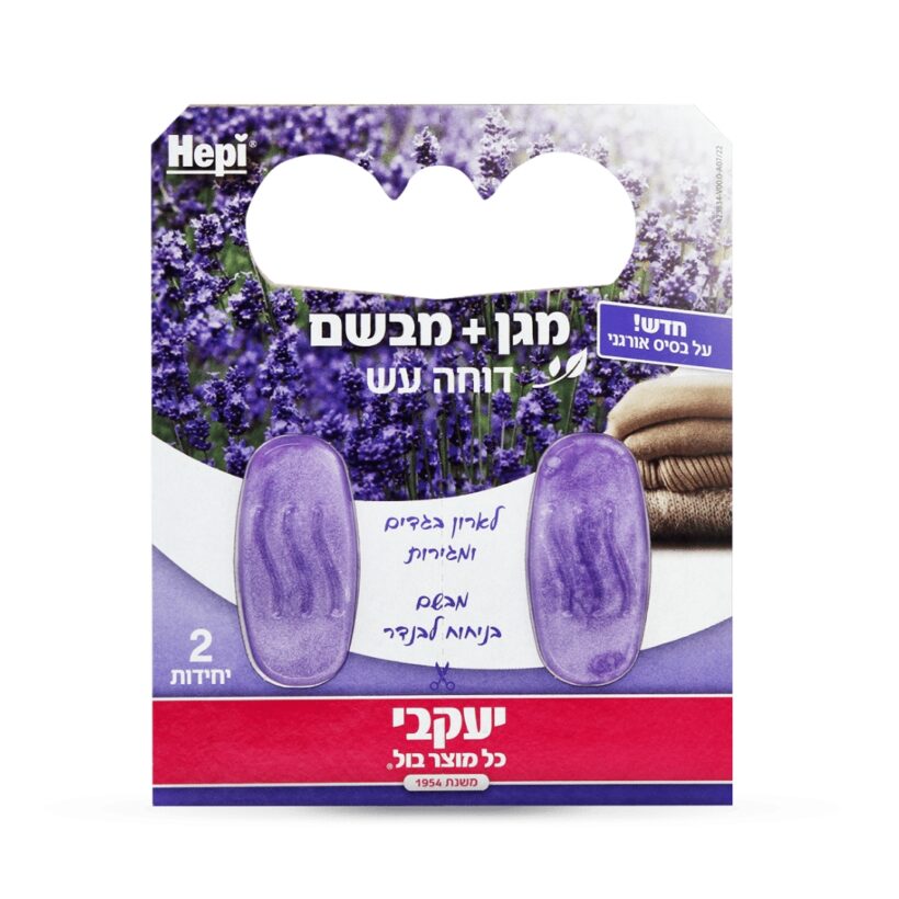 הפי דוחה עש ומבשם.jpg הפי דוחה עש ומבשם.jpg