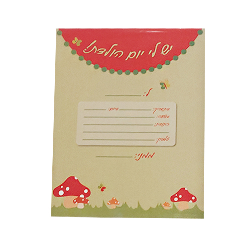 הזמנה ליומולדת ירוק.jpg