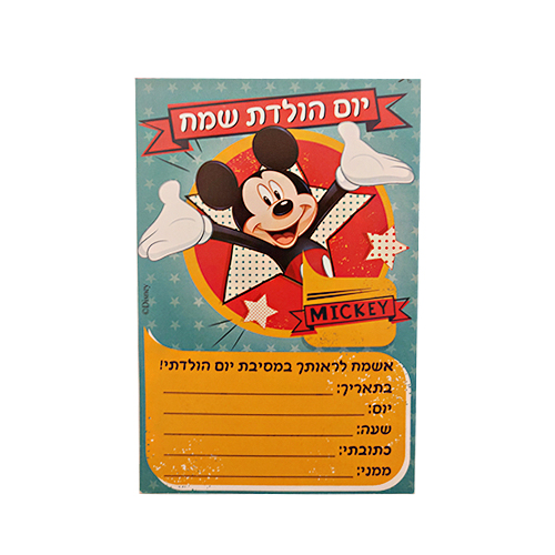 הזמנה ליומולדת מיקימאוס.jpg