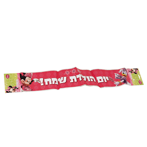 סרט יומולדת שמח מינימאוס.jpg