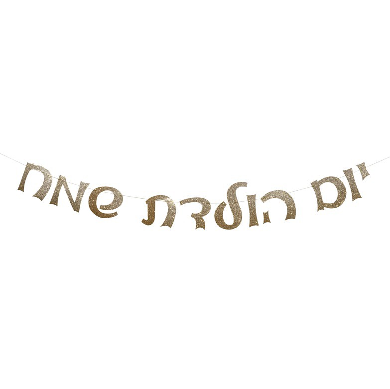 שרשרת יום הולדת שמח זהב נוצץ