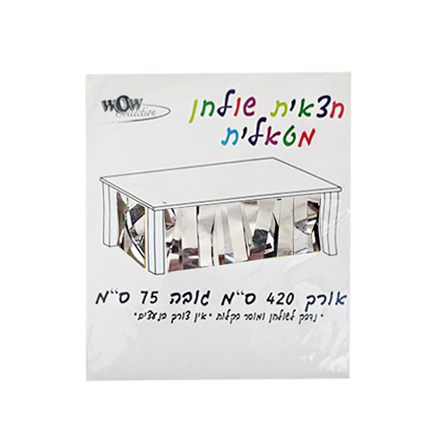 חצאית שולחן מטאלית כסף.jpg