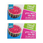 כיסוי ניילון עם גומי 2 יחידות.jpg