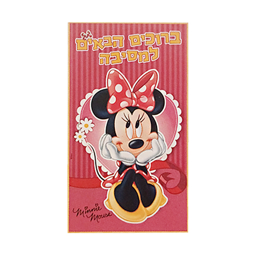 כרזה לדלת מינימאוס.jpg