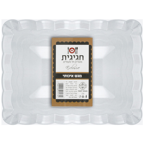 מגש איכותי 23 32 סמ.jpg