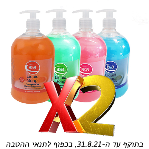 סבון נוזלי 1 ליטר בי אנד בי 2 יח 1.jpg