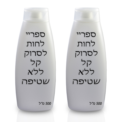 ספריי לחות לסרוק קל ללא שטיפה אריזה מוסדית 500 מל שתיים.jpg