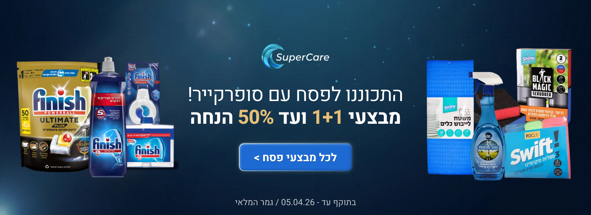 מבצעי מרץ באנר 3 דסקטופ