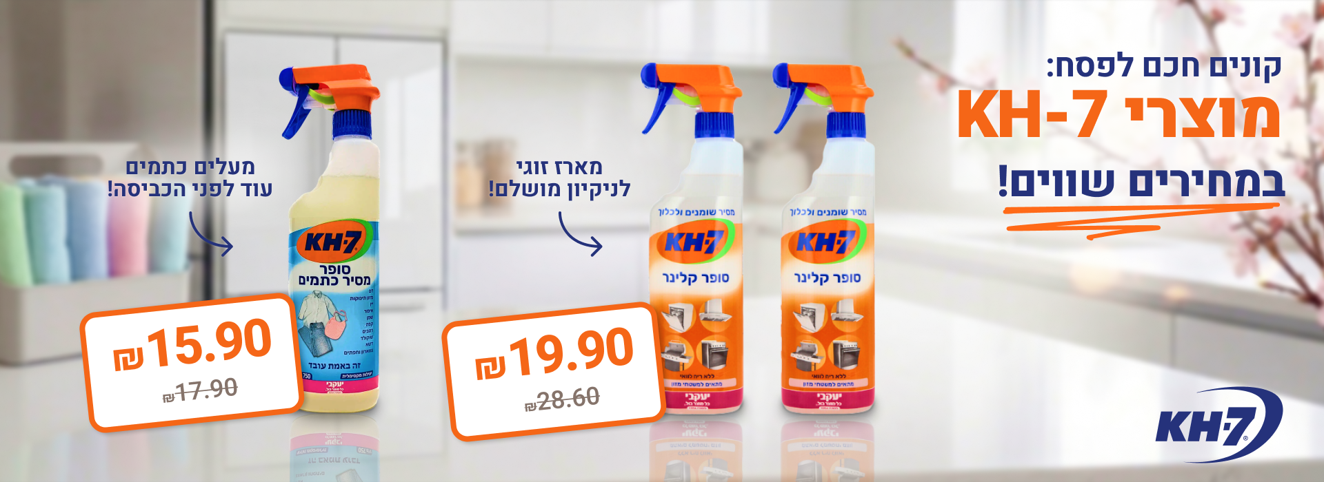 מבצעי מרץ באנר Kh 7 דסקטופ