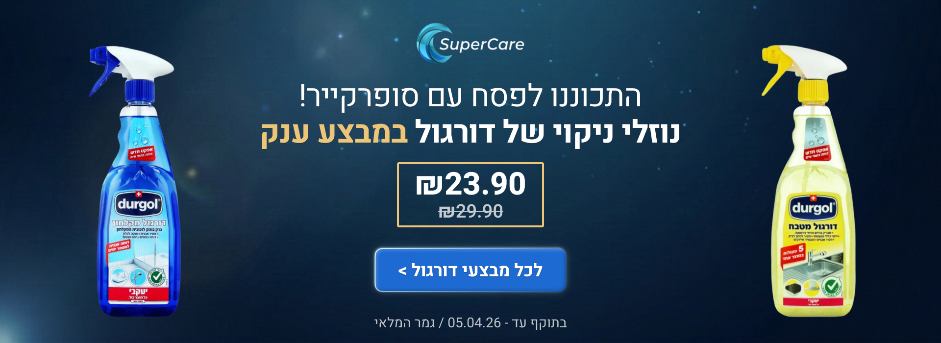 מבצעי מרץ באנר דורגול דסקטופ