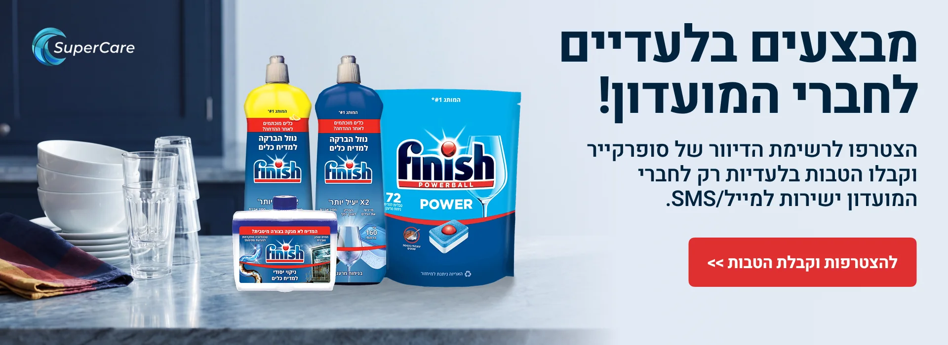 באנר רשימת דיוור סופרקייר דסקטופ 06 אפריל 2026