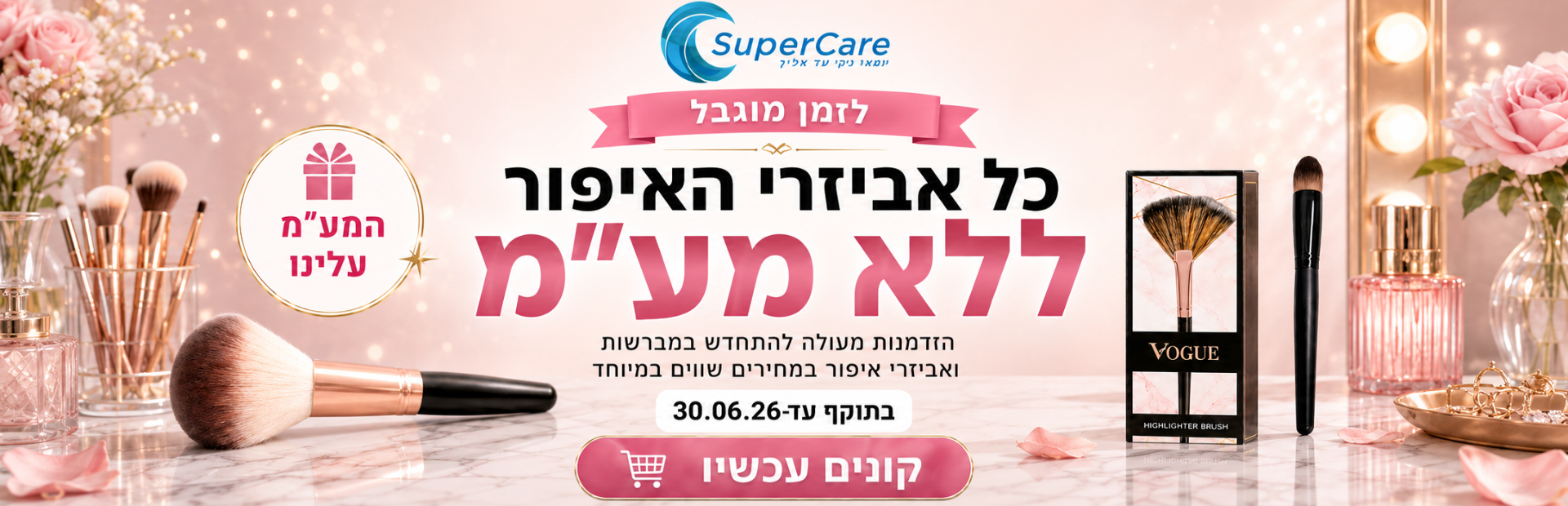 באנרים דסקטופ לאתר סופרקייר (99)