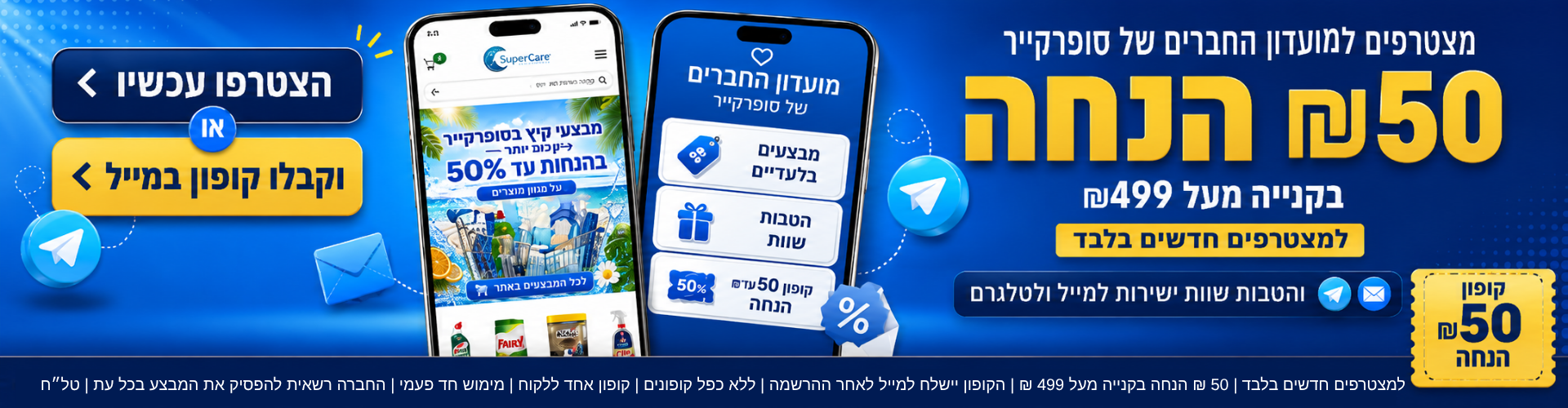 באנרים דסקטופ לאתר סופרקייר 2026 07 02t154732.346