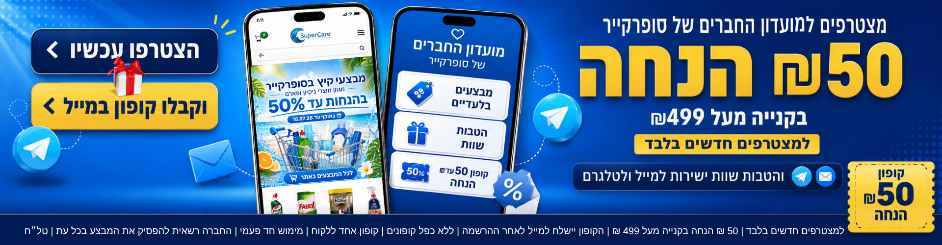 באנרים דסקטופ לאתר סופרקייר 2026 07 02t164043.327