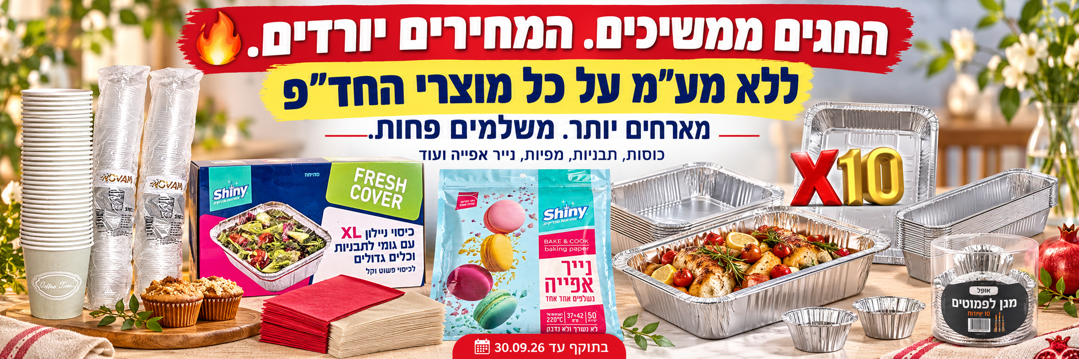 חד פעמי רוחבי