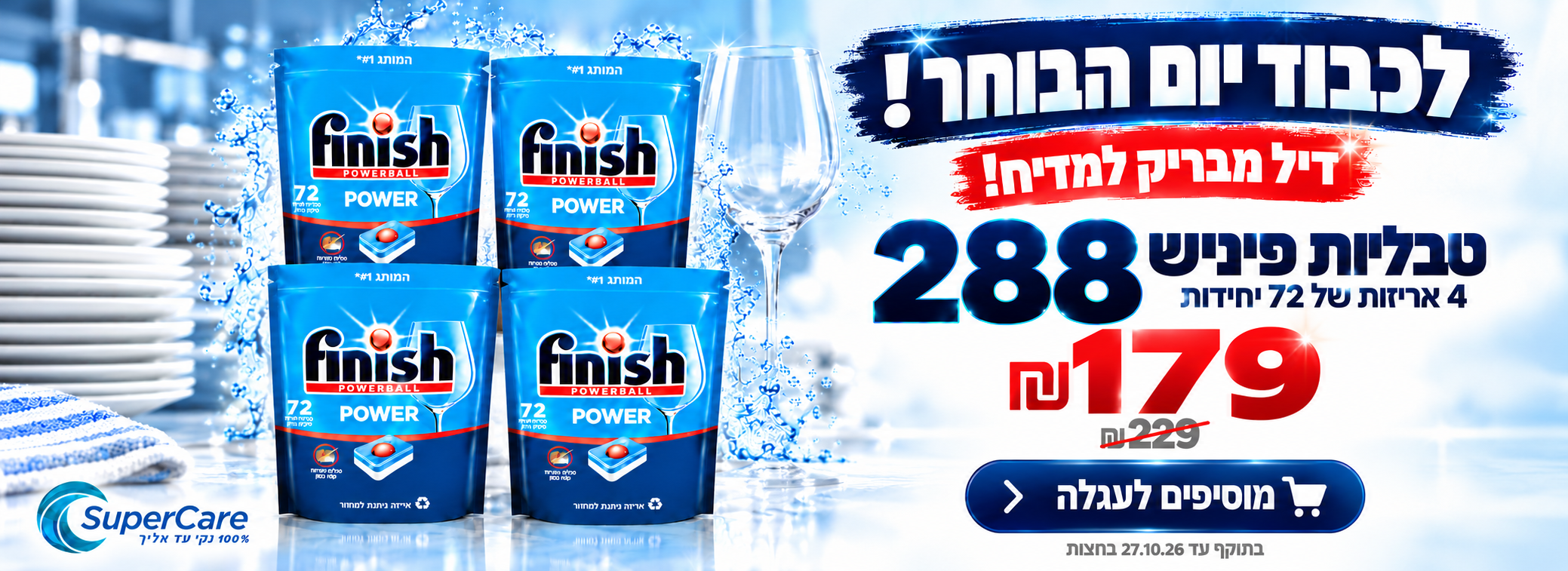 Supercare Finish Powerball Dishwasher Deal