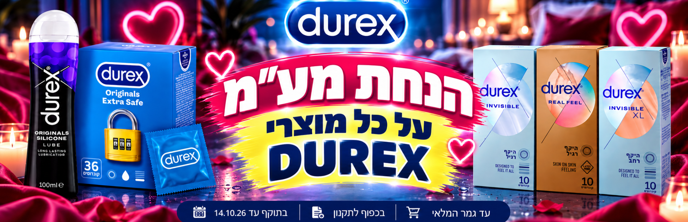 הנח מעמ מוצרי דורקס